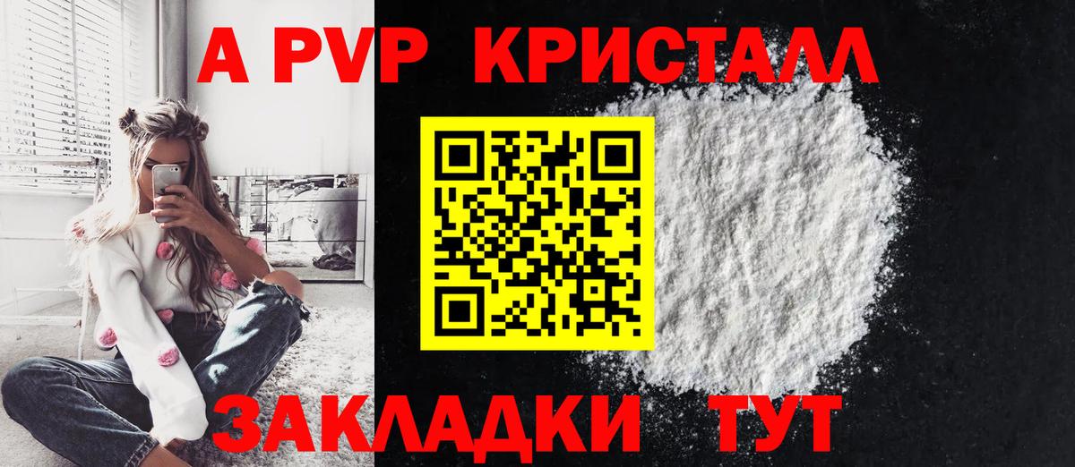 A PVP кристаллы Баксан