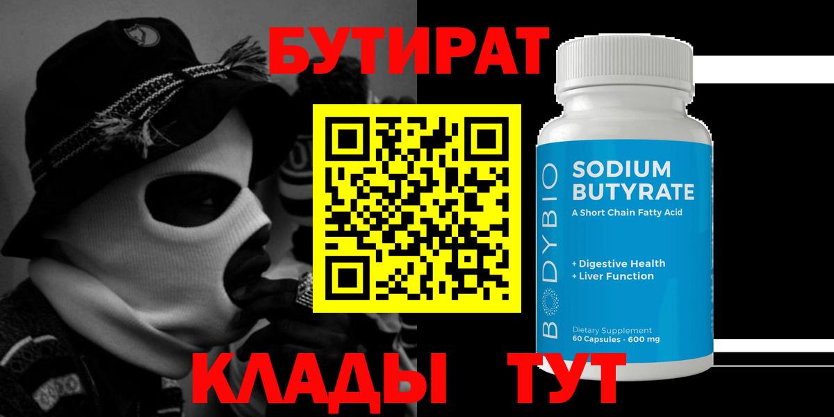 Бутират 99% Баксан