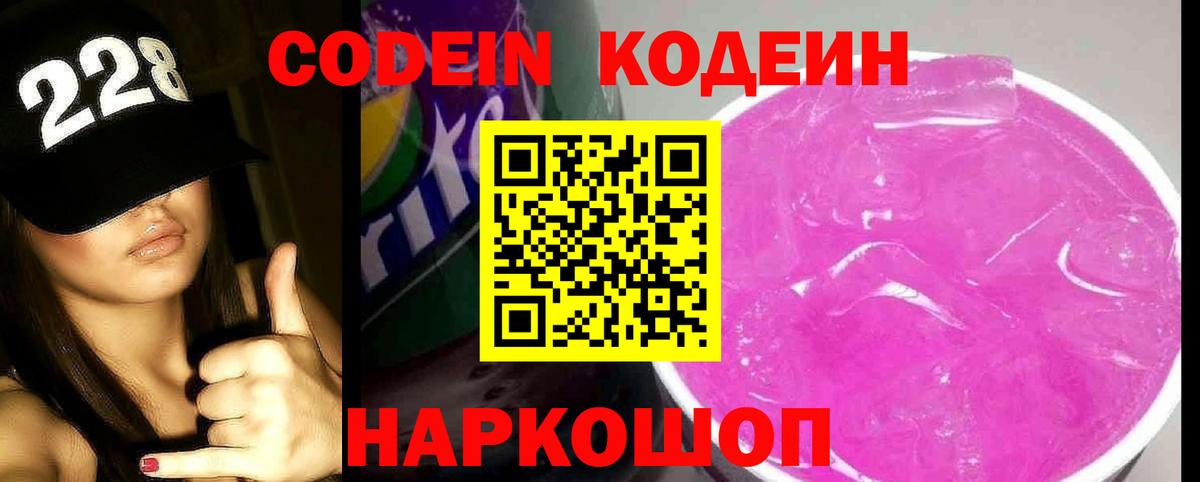 Codein напиток Lean (лин) Баксан