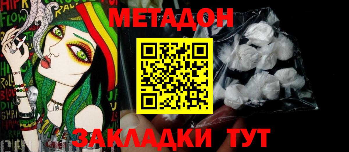 Метадон methadone Баксан